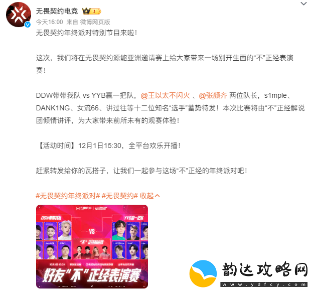 s1mple将于本周日参加无畏契约表演赛