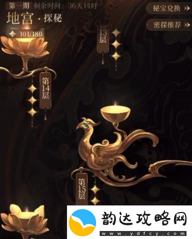 代号鸢地宫有多少层