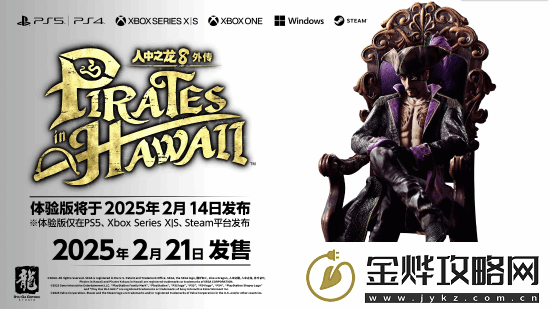 如龙8外传