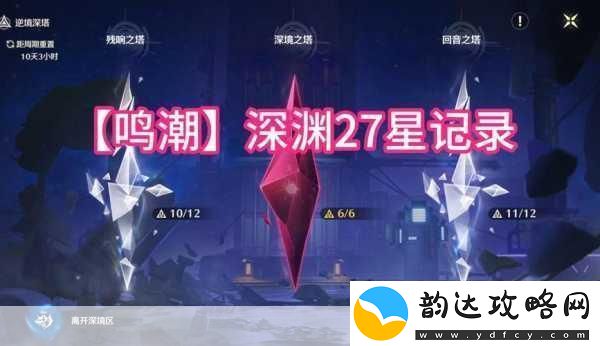 鸣潮五星音感仪星序协响