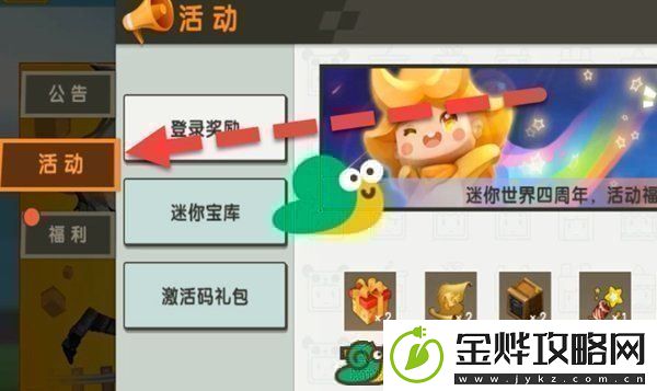 2022迷你世界7月8日福利激活码分享