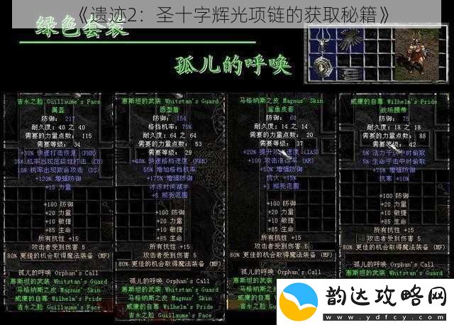 遗迹2