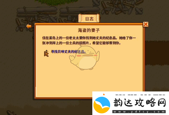 星露谷物语海盗的妻子任务怎么做