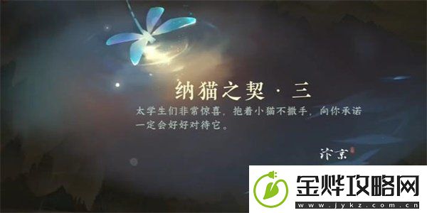 逆水寒手游纳猫之契三游历任务攻略方法逆水寒手游纳猫之契三游历任务怎么过