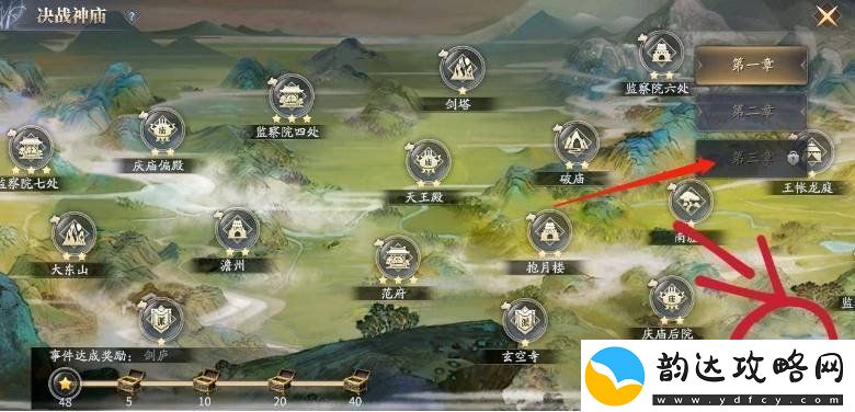 庆余年手游决战神庙第三章怎么解锁