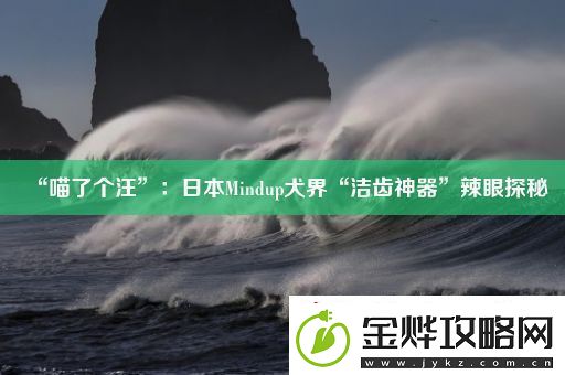 “喵了个汪”