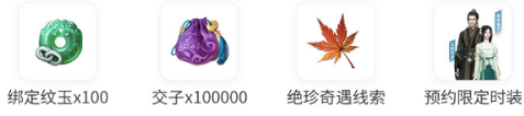 逆水寒预约奖励怎么领