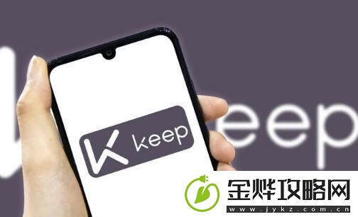 keep上如何找到减脂训练