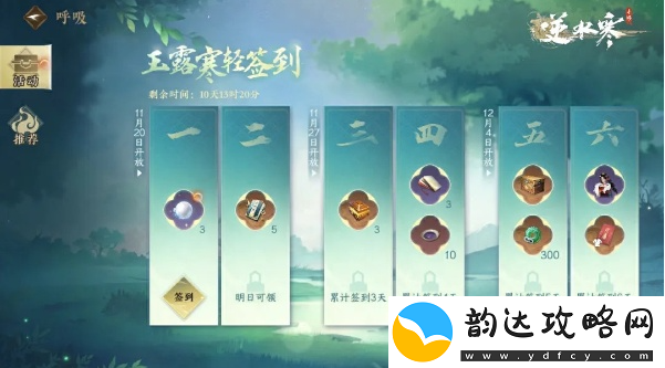 逆水寒手游玉露寒轻活动介绍一览