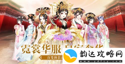 凤凰心计兑换码