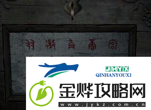 纸嫁衣4红丝缠第四章怎么过