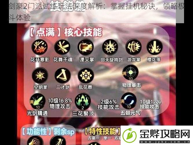三剑豪2门派试练玩法深度解析