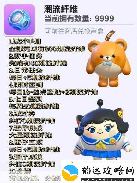 蛋仔派对潮流纤维获取全攻略