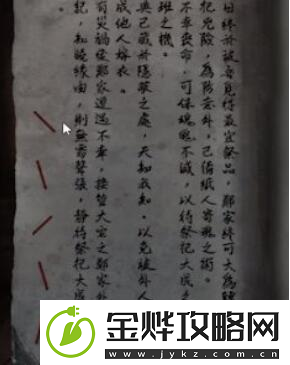 纸嫁衣4红丝缠第四章怎么过