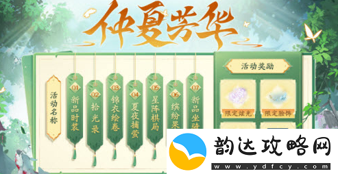 剑侠世界3仲夏芳华锦衣绘卷怎么玩