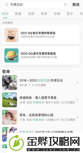 2022qq音乐年度总结查看方法介绍
