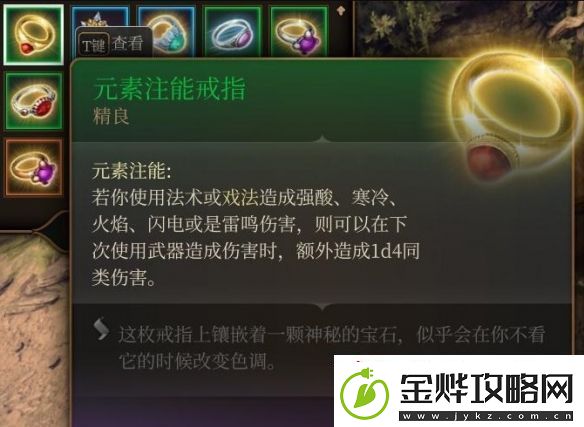 博德之门3元素注能戒指获取方法介绍