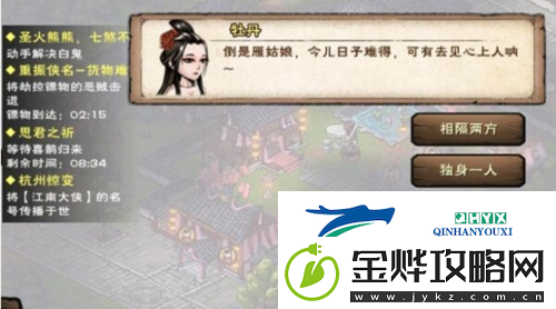 烟雨江湖七夕观星怎么做