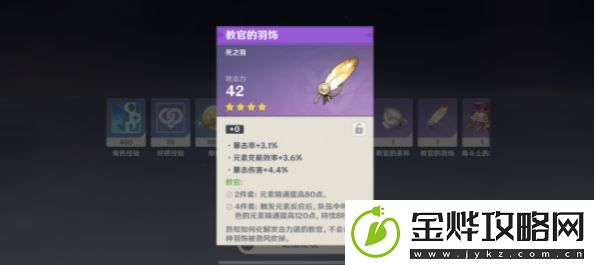 原神妮露圣遗物搭配推荐