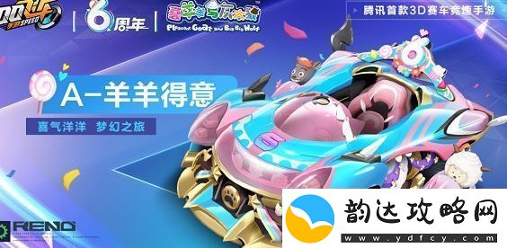 qq飞车手游羊羊得意赛车基本信息及获取方法