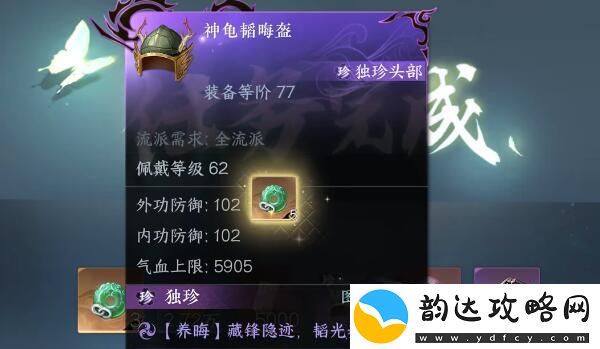 逆水寒手游神龟韬晦盔获取攻略