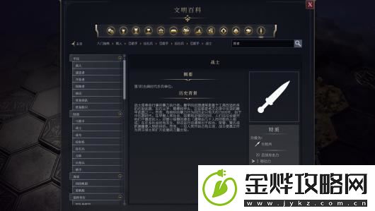 文明7军事战士作用介绍