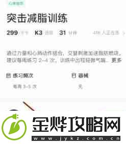 keep上如何找到减脂训练