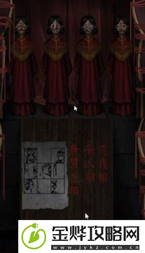 纸嫁衣4红丝缠第四章怎么过